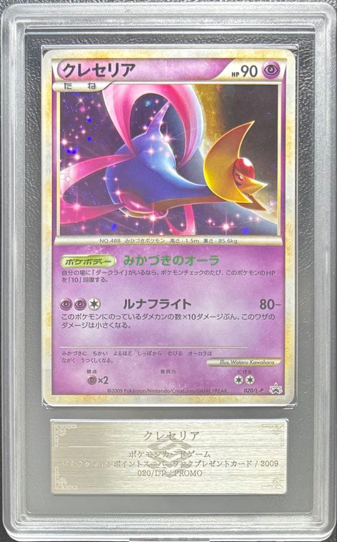 【ARS AU 真贋鑑定】PCGアクションポイントスーパーランクプレゼントカード