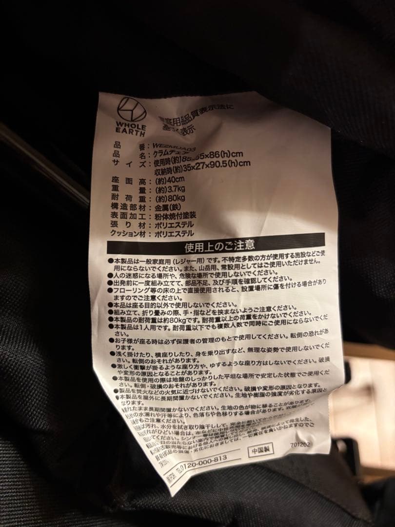 whole earth × united arrowsクラムチェア