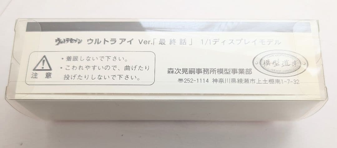 ウルトラセブン ULTRA-EYE サイン入り 1/1