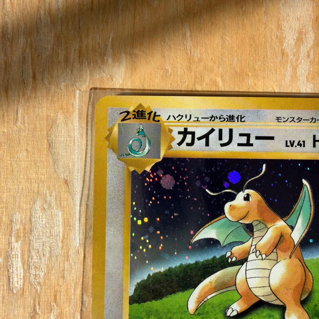 カイリュー　旧裏　未開封