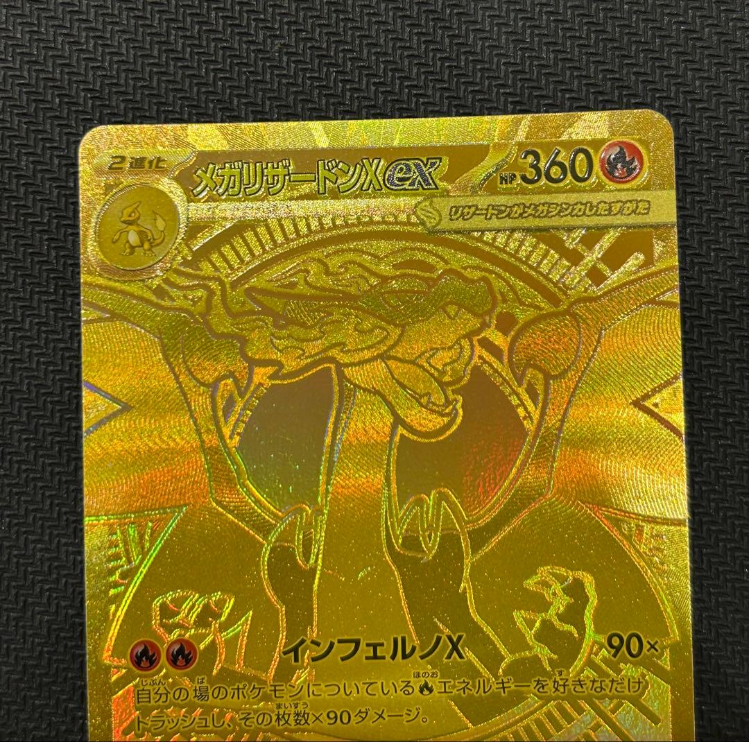 【匿名配送】メガリザードンXex MUR