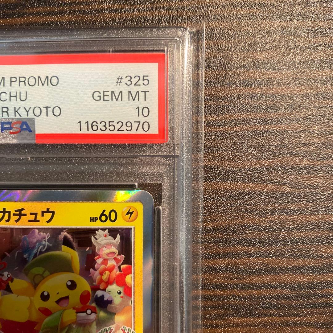 【PSA10】お茶会ごっこピカチュウ：PROMO SM-P