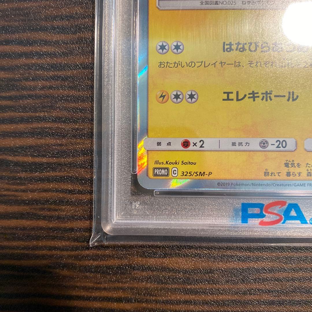 【PSA10】お茶会ごっこピカチュウ：PROMO SM-P