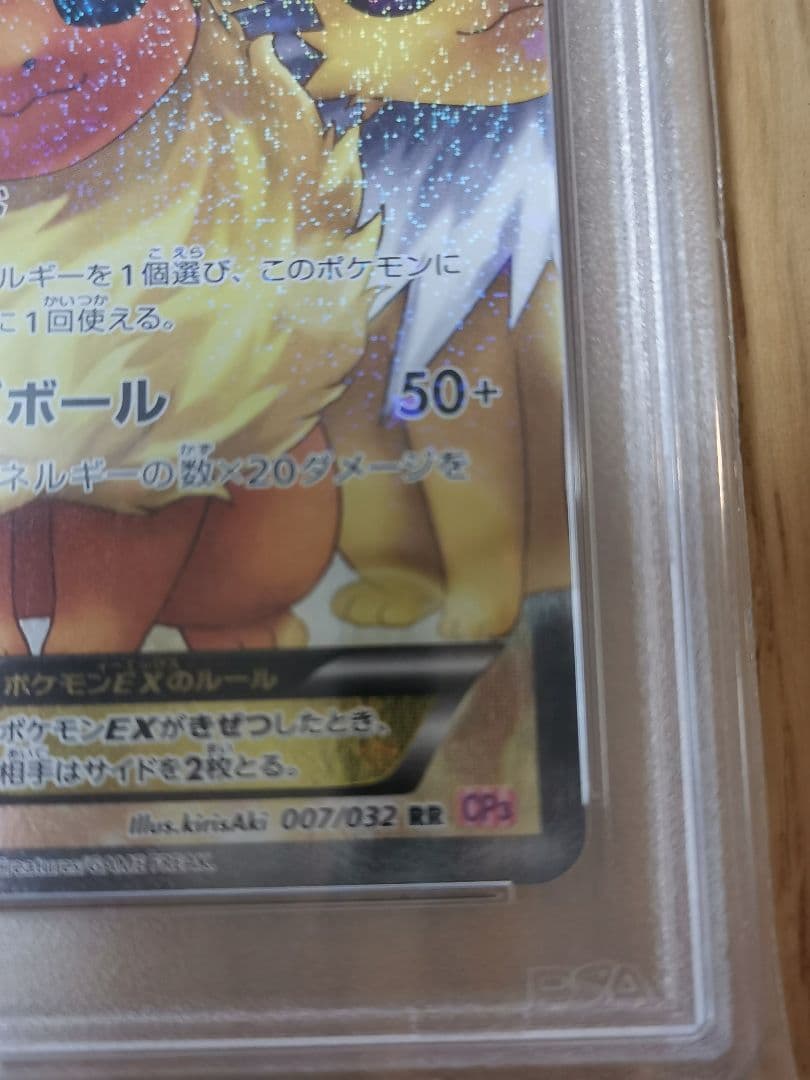PSA10☆ブースターEX RR CP3 ポケキュン 007/032
