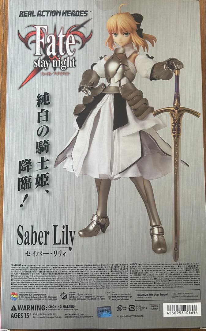 メディコムトイ　RAH Fate/staynight Saber Lily