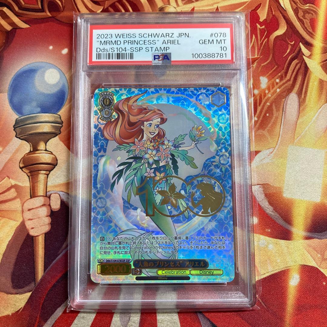 人魚のプリンセス　アリエル　ヴァイスシュヴァルツ　SSP　PSA10