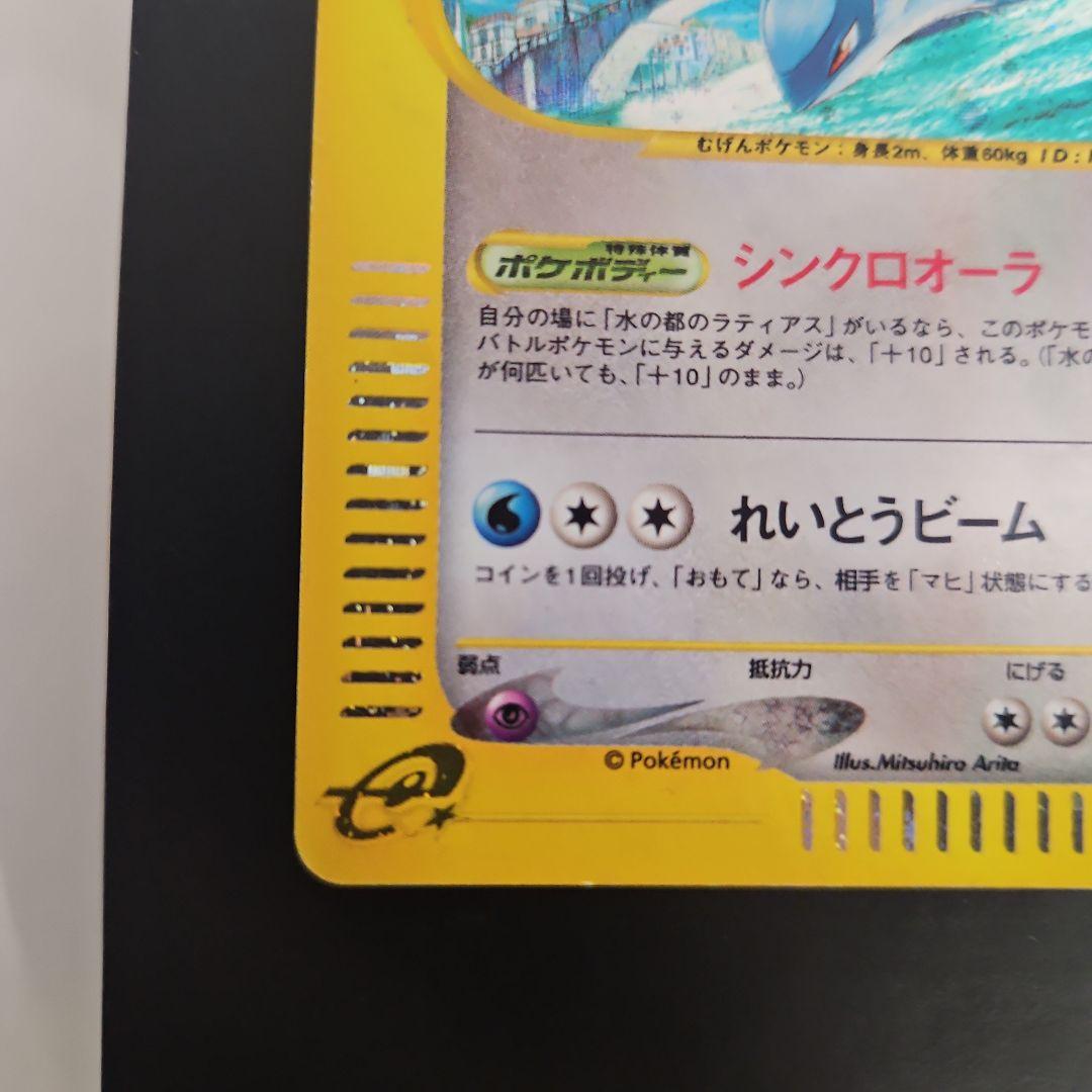 水の都のラティオス