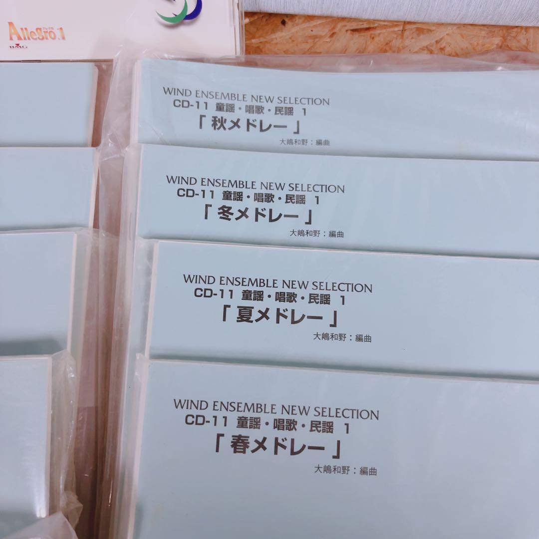 アレグロ1 吹奏楽 楽譜 CD付 童謡・唱歌・民謡1 9曲セット BMGジャパン