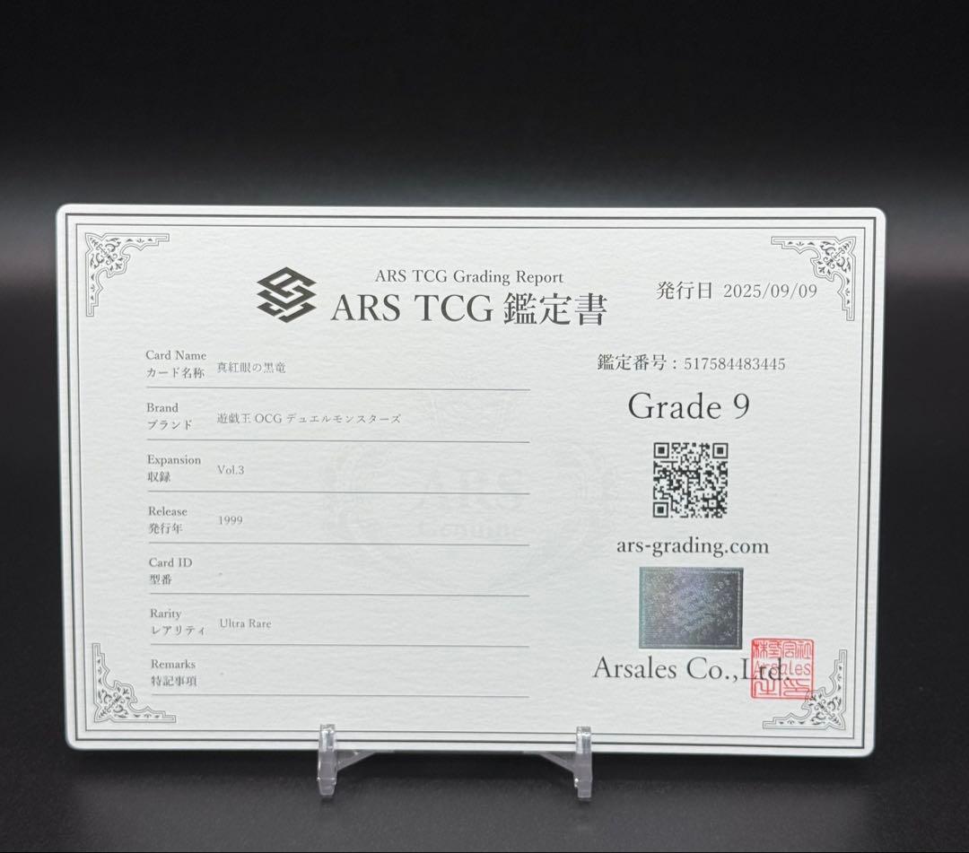 遊戯王 真紅眼の黒竜　ウルトラレア　ARS9 初期 Vol.3 鑑定書付 ARS