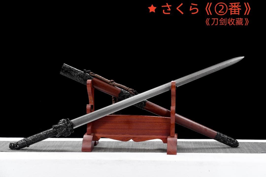『ダークドラゴン剣』模造刀 居合刀 武士道 漢剣 手鍛造打