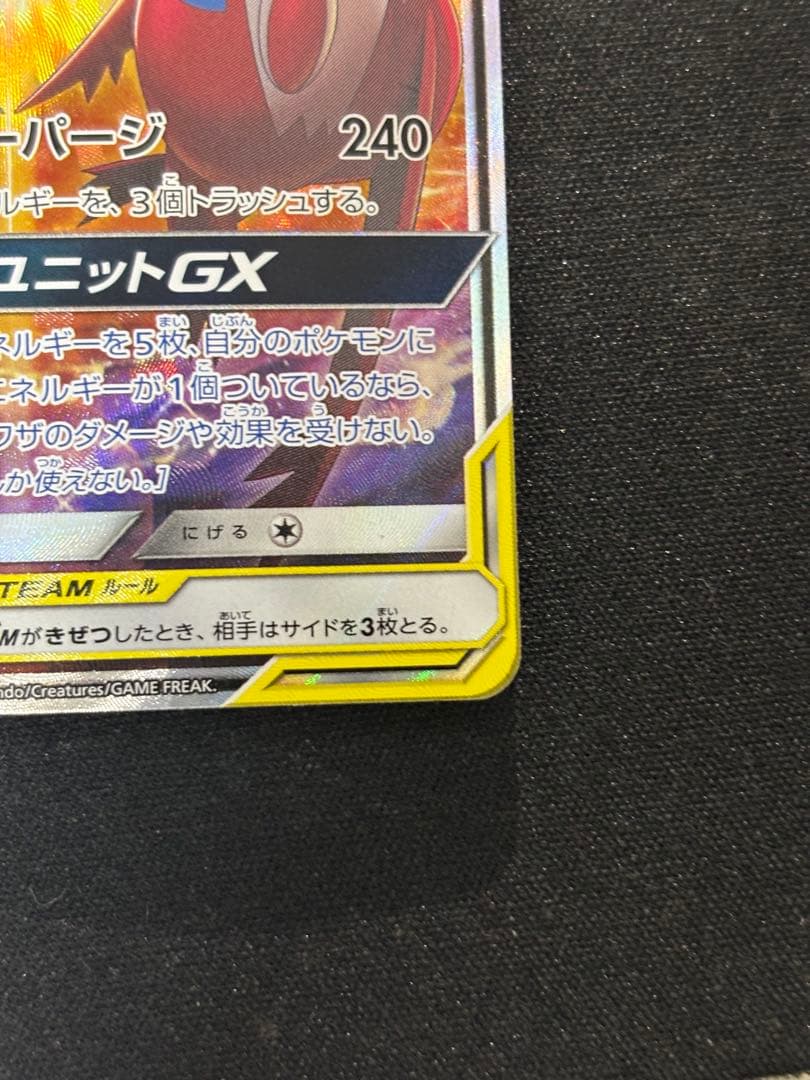 ラティアス＆ラティオスGX SR SM9 ポケモンカードゲーム タッグボルト