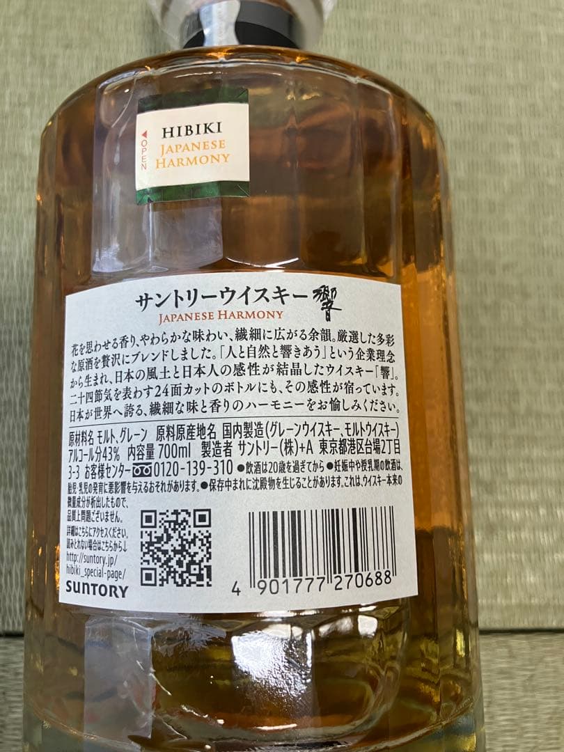 サントリー シングルモルト白州 サントリー 響 JAPANESE HARMONY