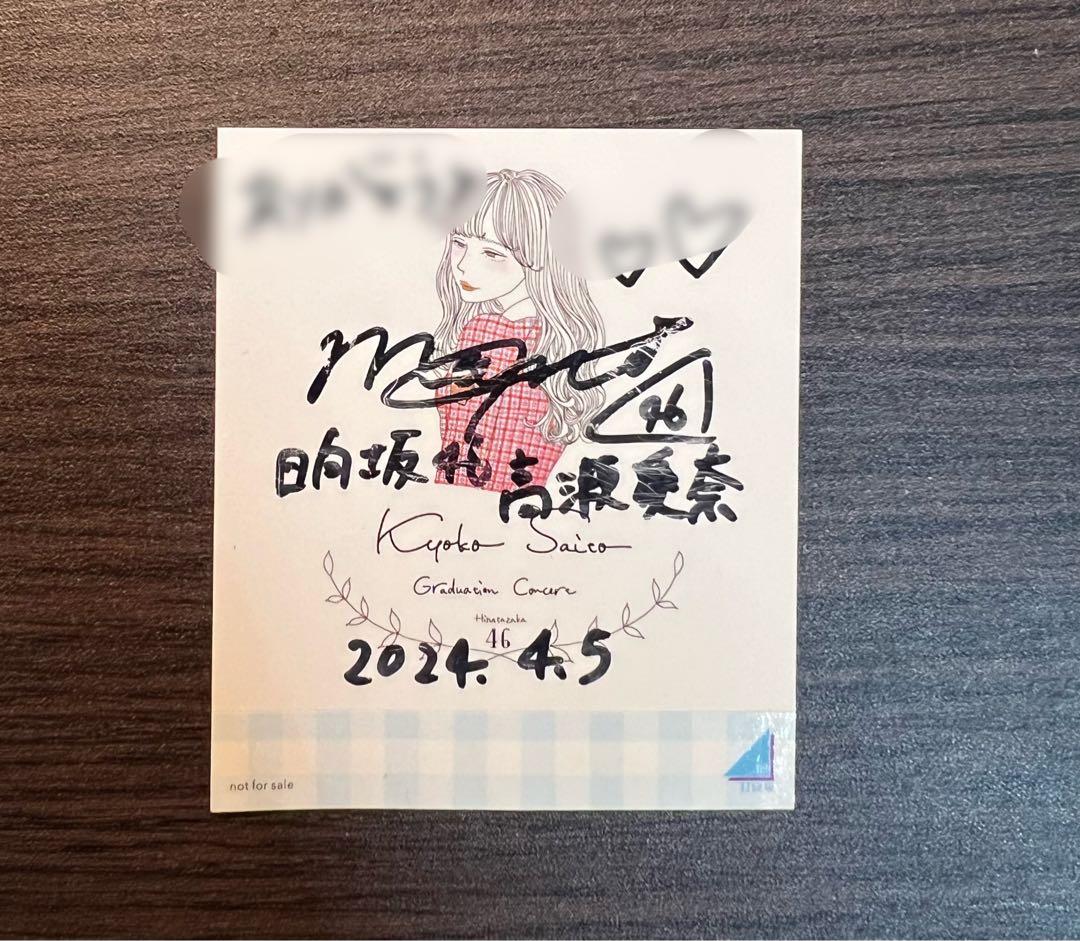 【値下げ相談可】高瀬愛奈　サイン入りステッカー