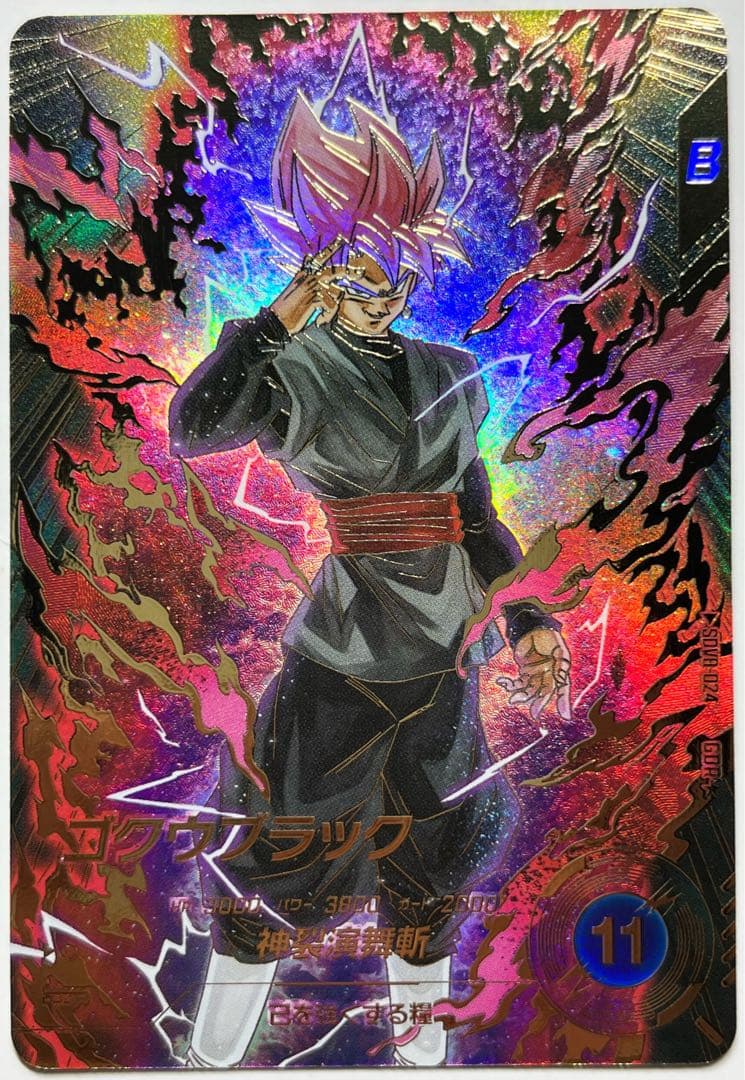 ドラゴンボールスーパーダイバーズ ゴクウブラック SDV8-024 パラレル