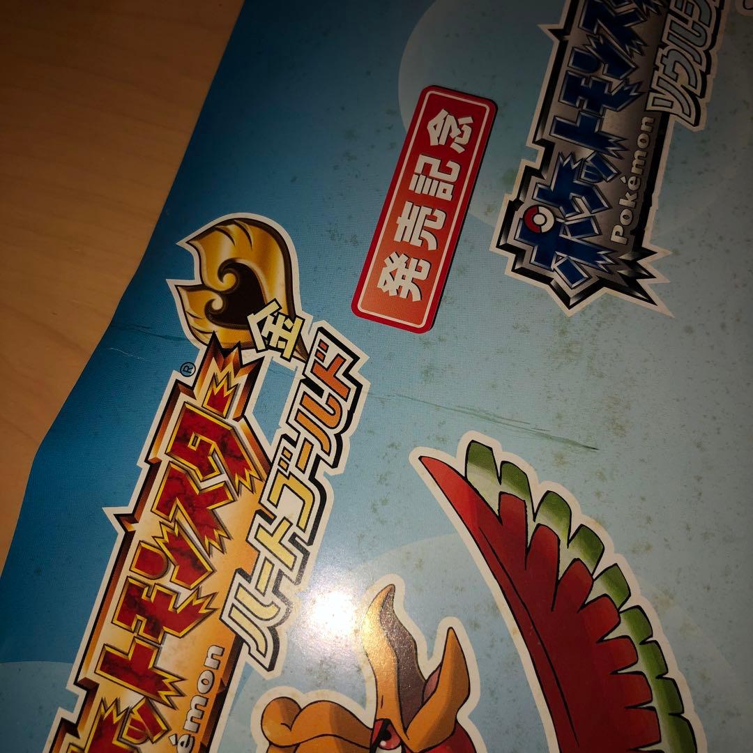 ポケモン　ポケットモンスター　ハートゴールド　ソウルシルバー　発売記念　ポスター