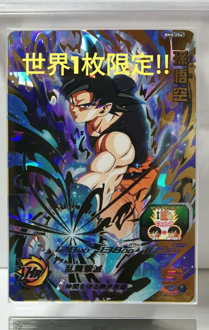 【ARS10】世界1枚！孫悟空アルティメットレアスーパードラゴンボールヒーローズ