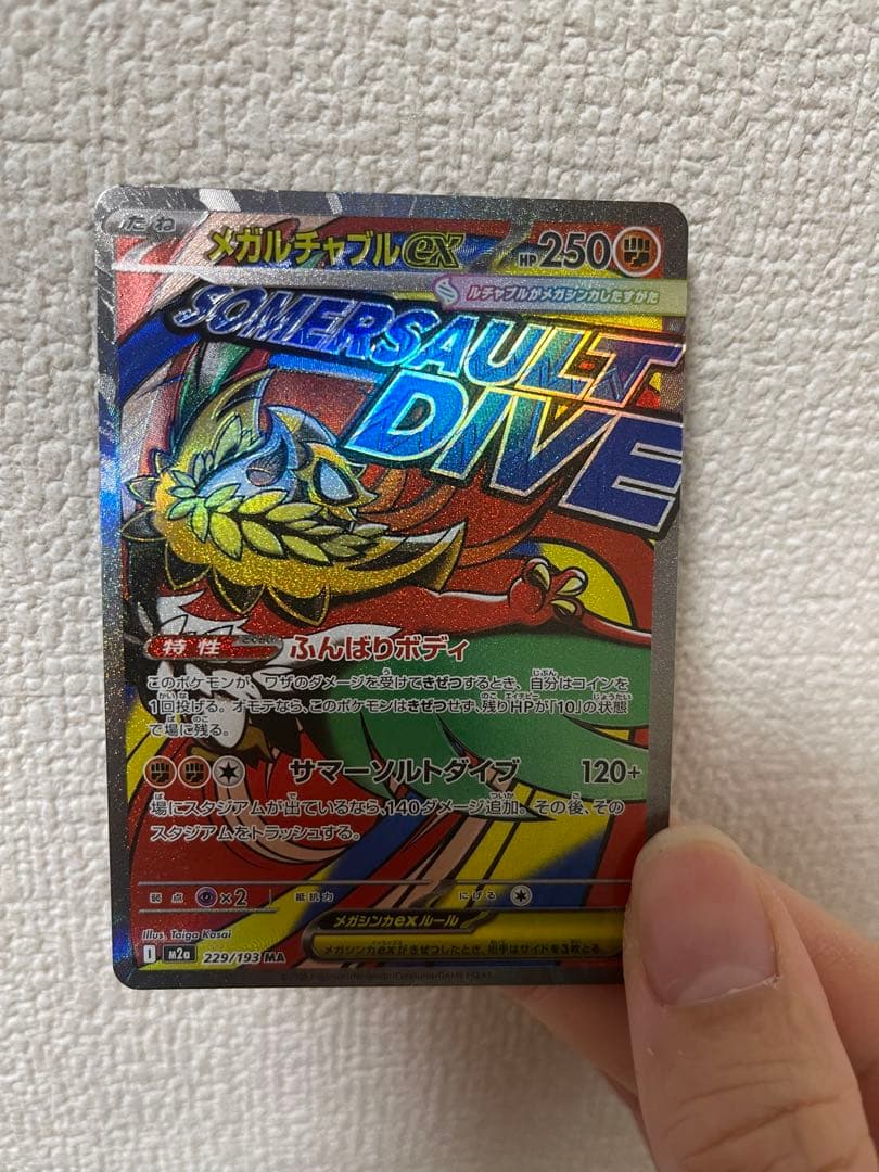 メガルチャブルex MA :中国語箔押しエラー M2a 229/193 ドリーム