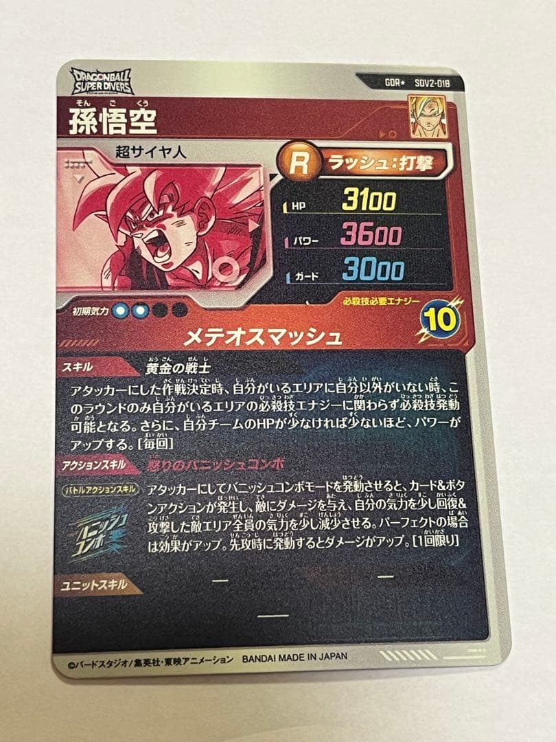 スーパーダイバーズ　孫悟空　フリーザ GDR パラレル