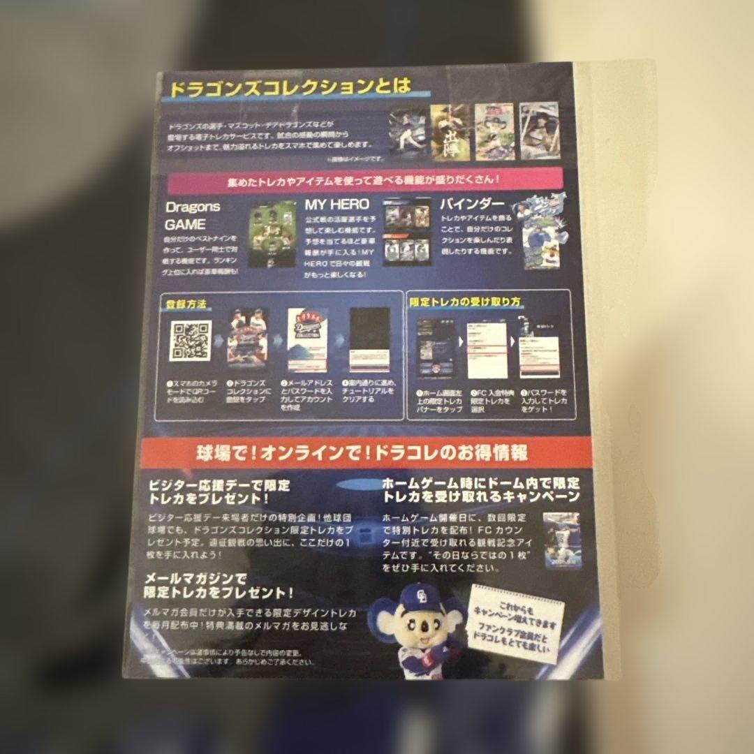 中日ドラゴンズ公式ファンクラブ特典グッズ