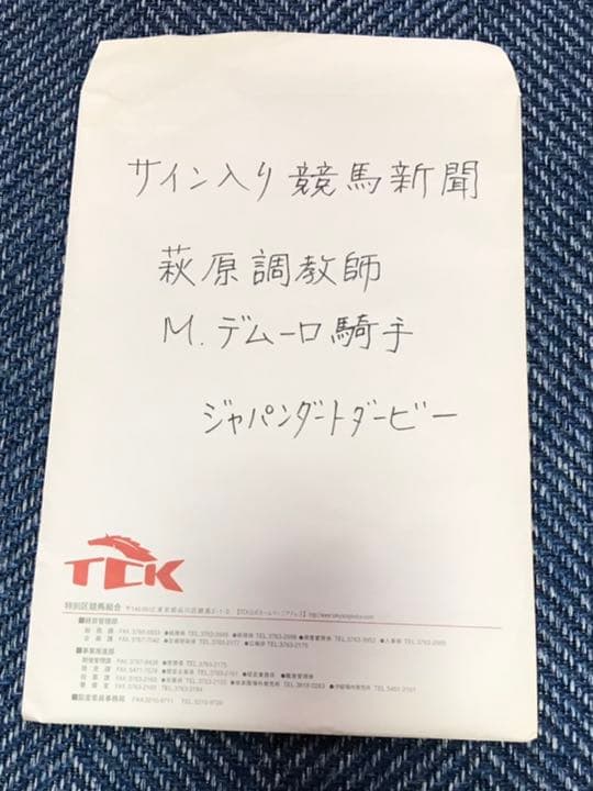 ミルコ・デムーロ騎手　サイン入り競馬新聞