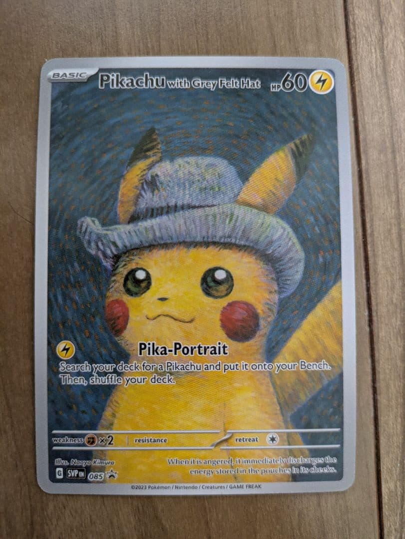 ゴッホピカチュウ 開封品