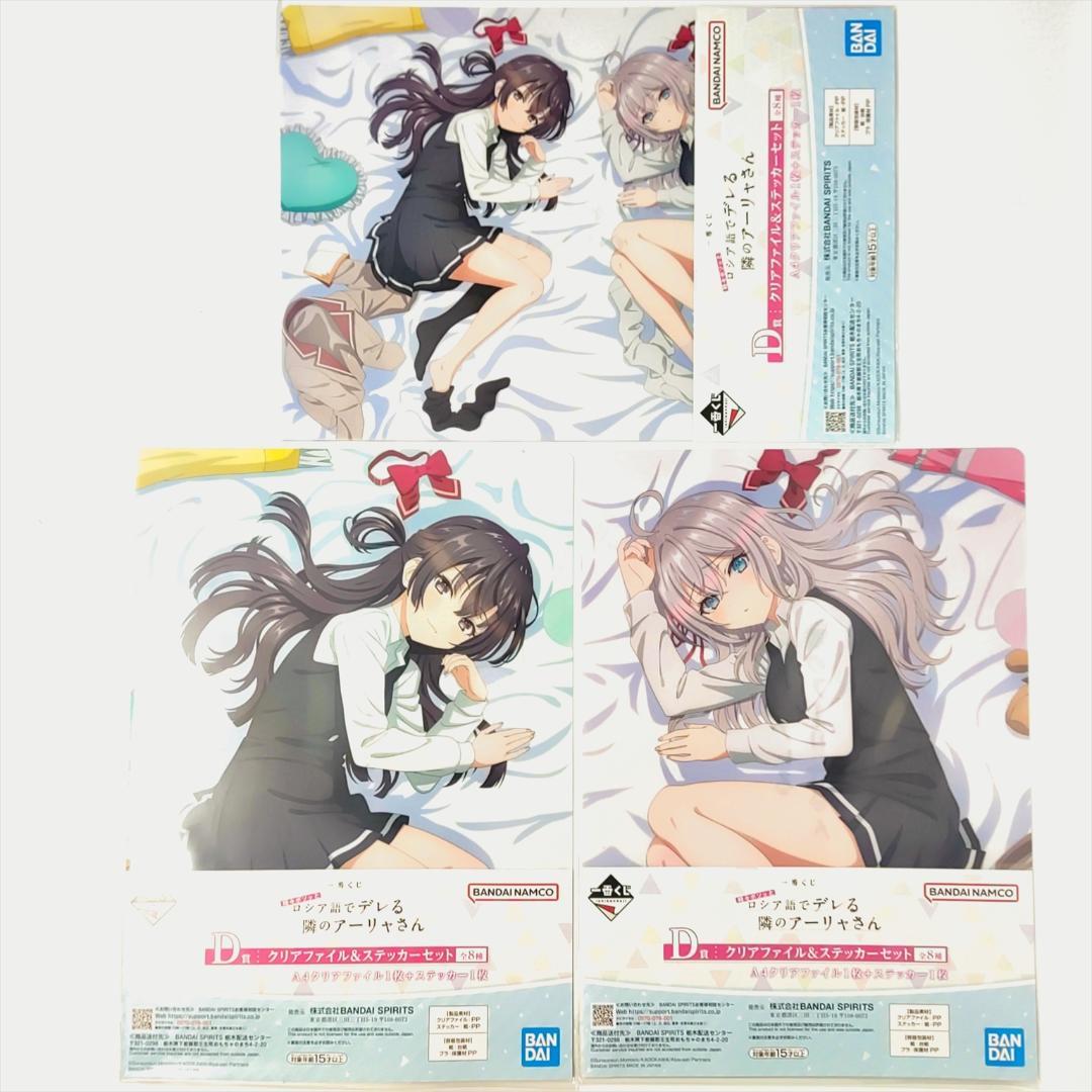 一番くじ 時々ボソッとロシア語でデレる隣のアーリャさん セミコンプ セット