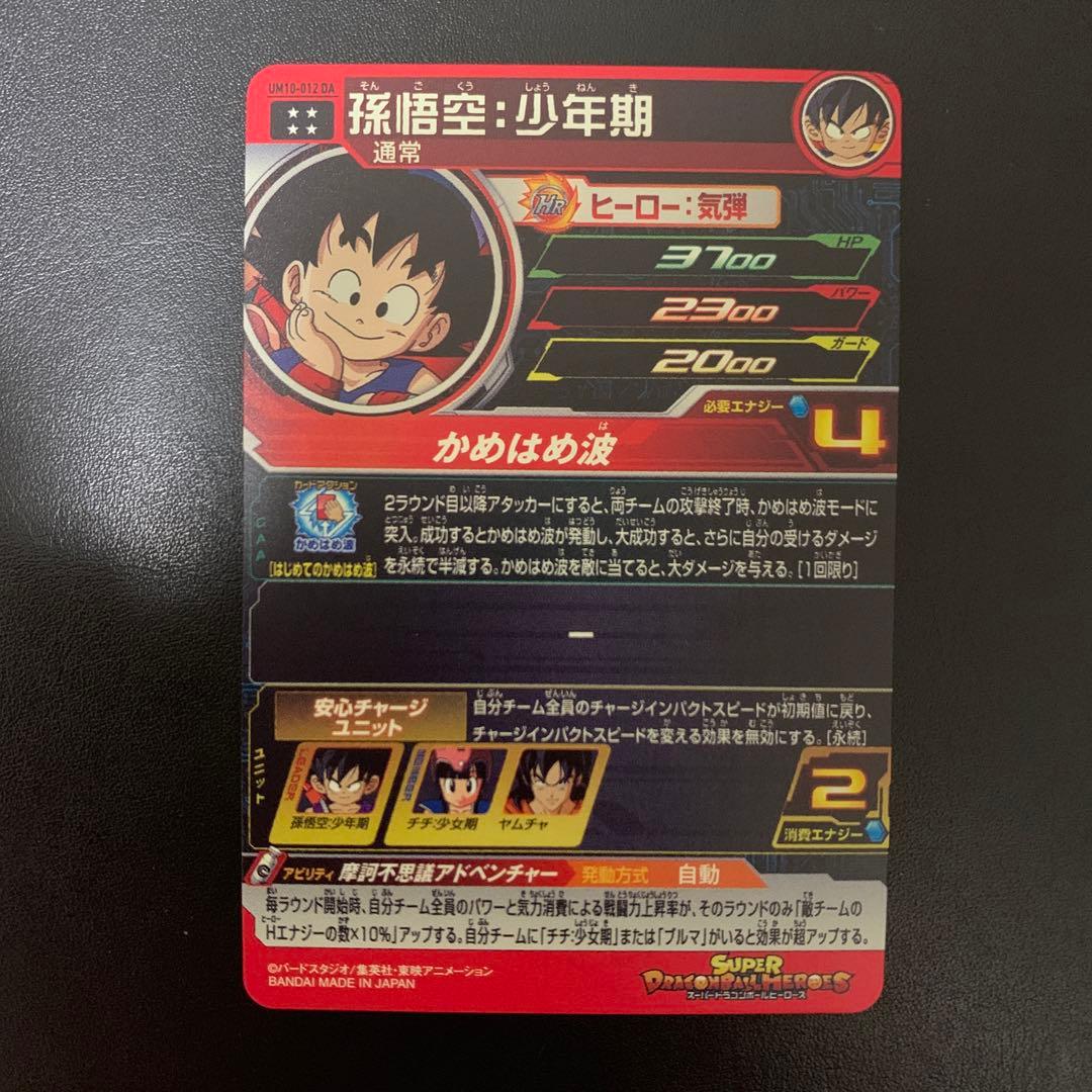 スーパードラゴンボールヒーローズ　13th　DA　13種コンプ