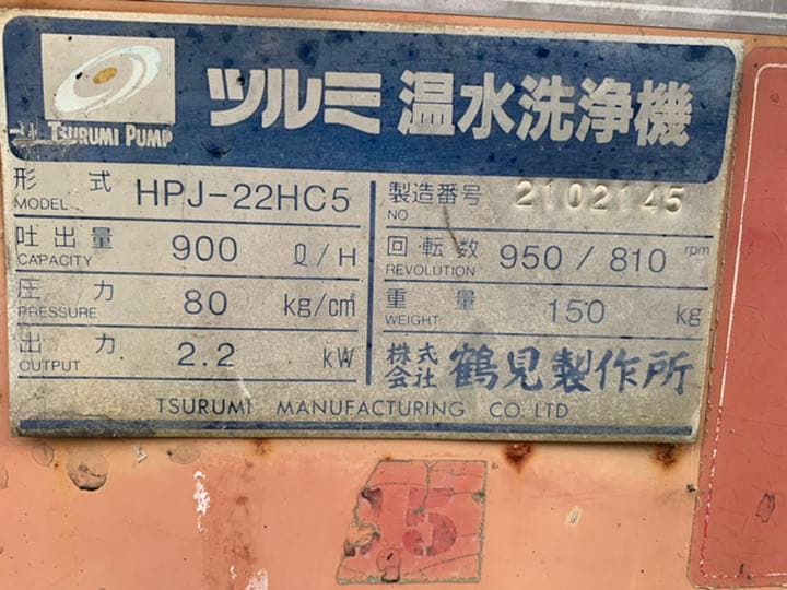 高圧温水洗車機　ジャンク品