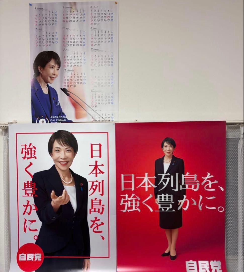 高市早苗　ポスター　3枚セット