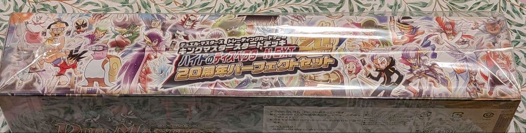 デュエルマスターズ ハイドのディスペクターNEXT 20周年パーフェクトセット
