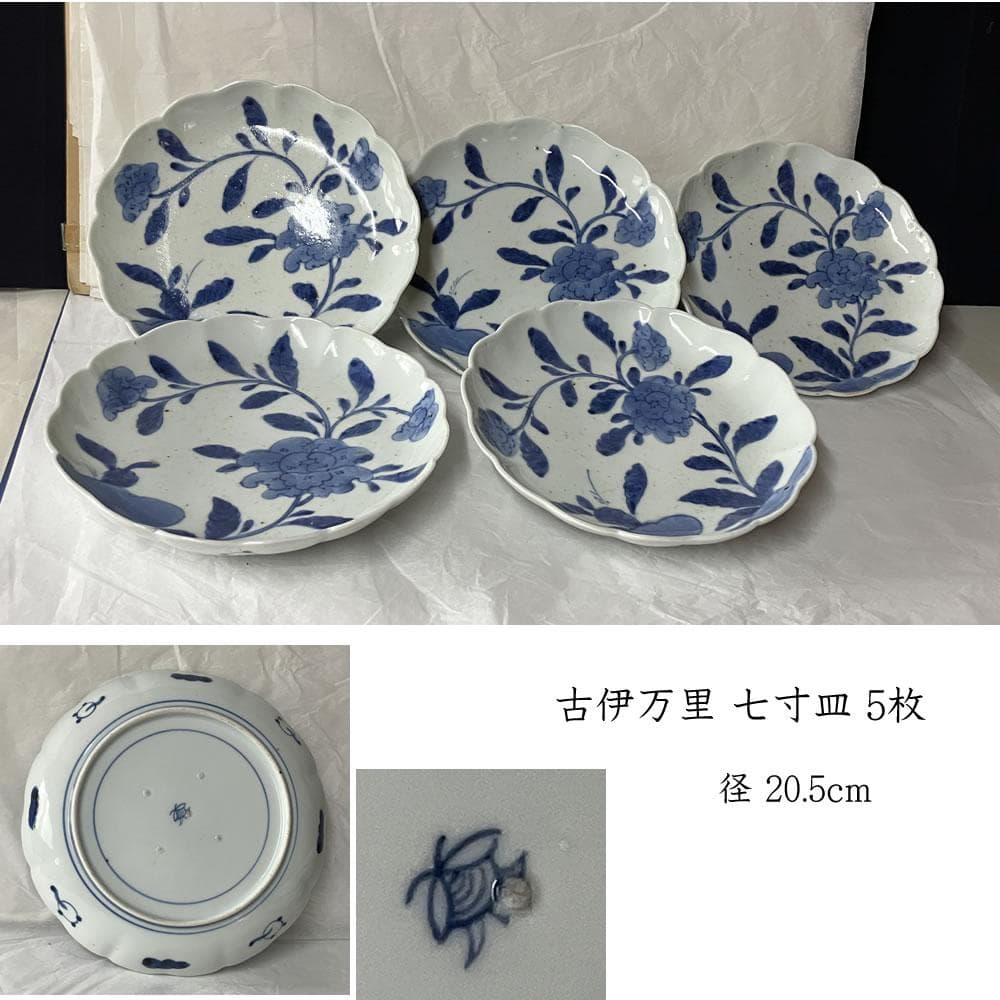 p055 古伊万里 染付 七寸皿 ５枚 牡丹唐草 輪花皿 輪花縁 皿