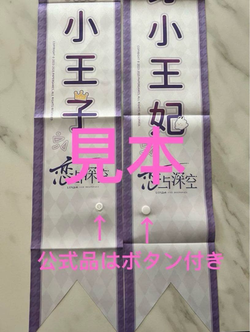 恋と深空　ホムラ　BW会場配布 リボン 公式 タスキ