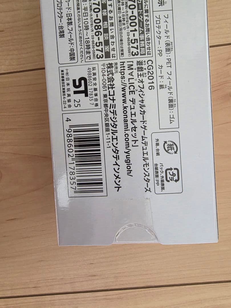 【新品未開封】遊戯王　M∀LICEデュエルセット