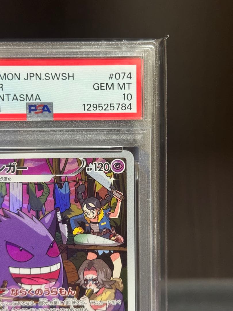 【PSA10】 ゲンガー　CHR