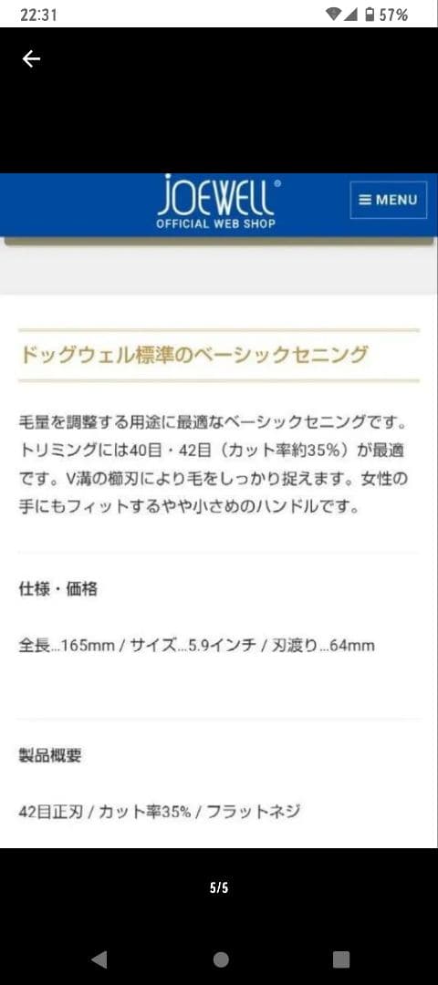 トリミングシザー ドッグウェル セニング DTD-42