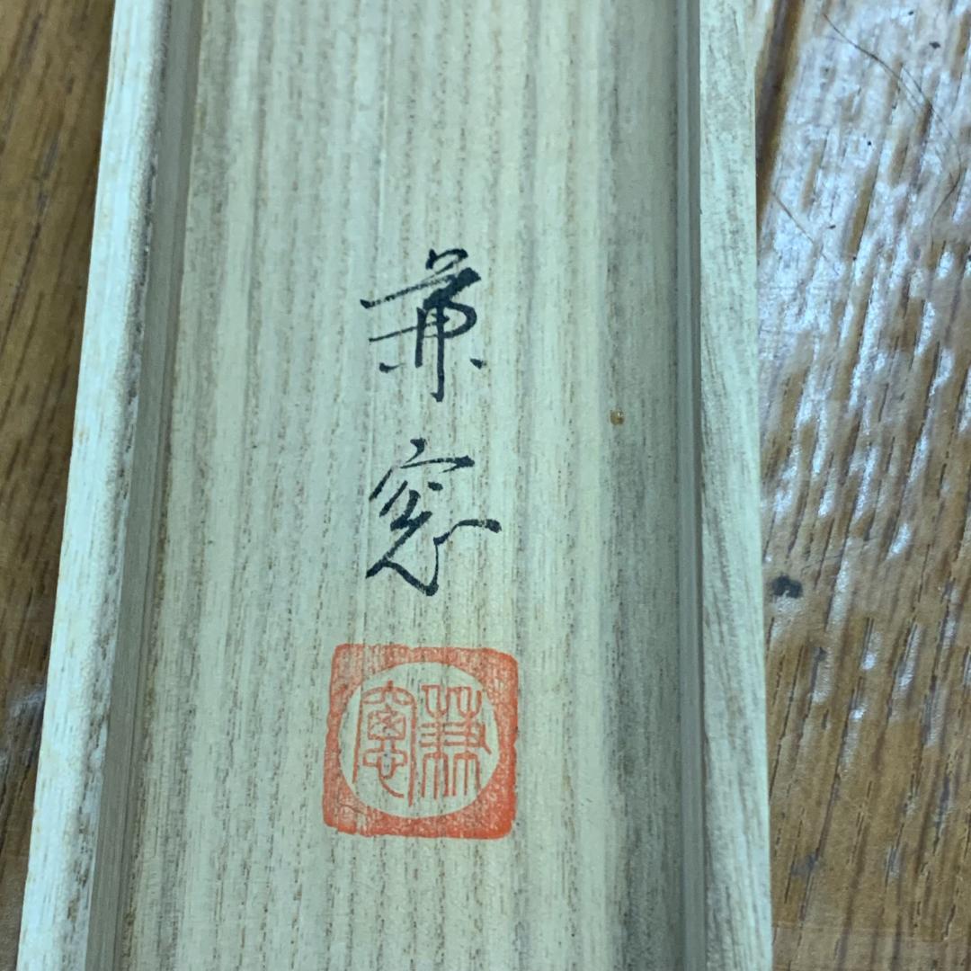 掛軸 森兼窓 時代彩色山水 共箱付き 尺五立 年中掛け 季節掛け 日本画 彩色画