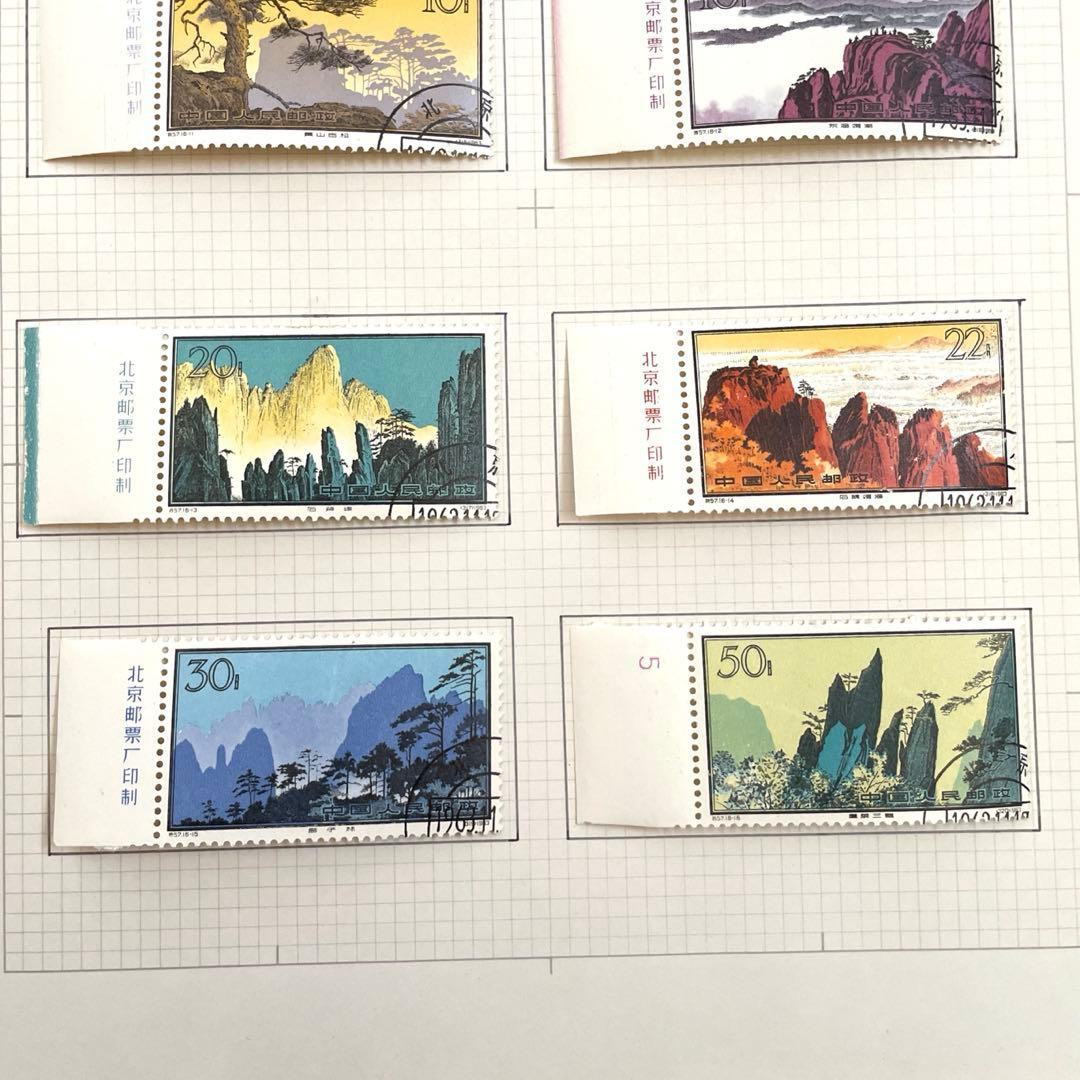 中国切手　1963年製　消印済み　全16種類