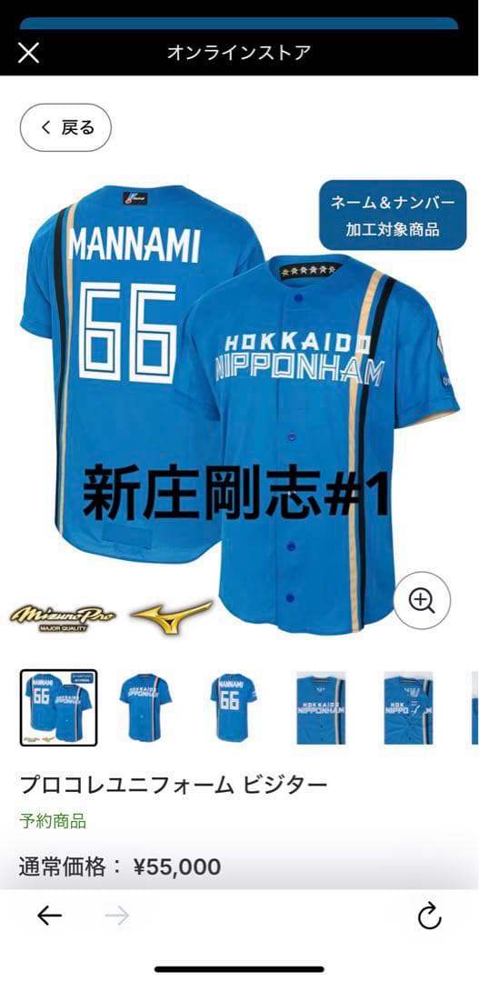 北海道日本ハムファイターズプロコレクションユニフォーム ビジター　新庄剛志#1