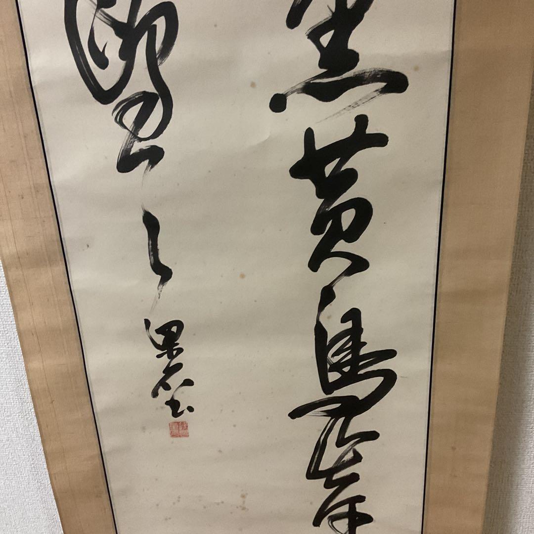 紙本 二行書 作者不詳 作者落款印譜在 桐箱