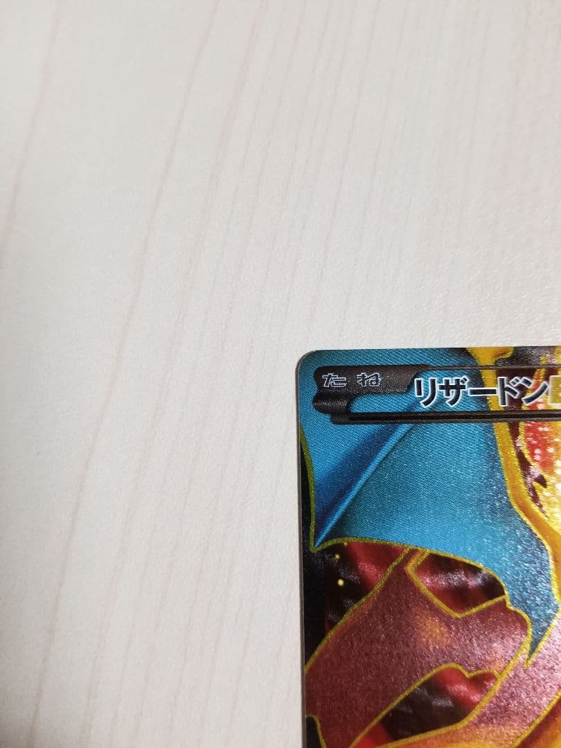 リザードンEX SR XY2 ワイルドブレイズ 081/080