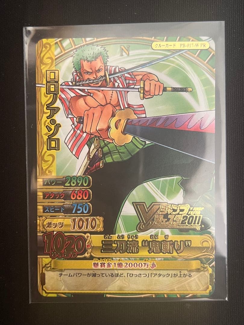 ワンピース ワンピーベリーマッチW ロロノア・ゾロ vジャンプフェスタ2011