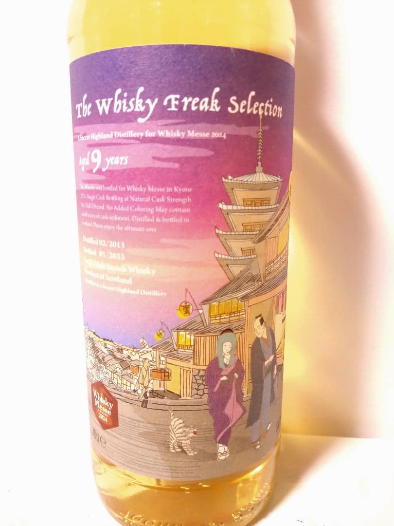 ザウイスキーフリークセレクション　シークレットハイランド9年ウイスキーメッセ限定