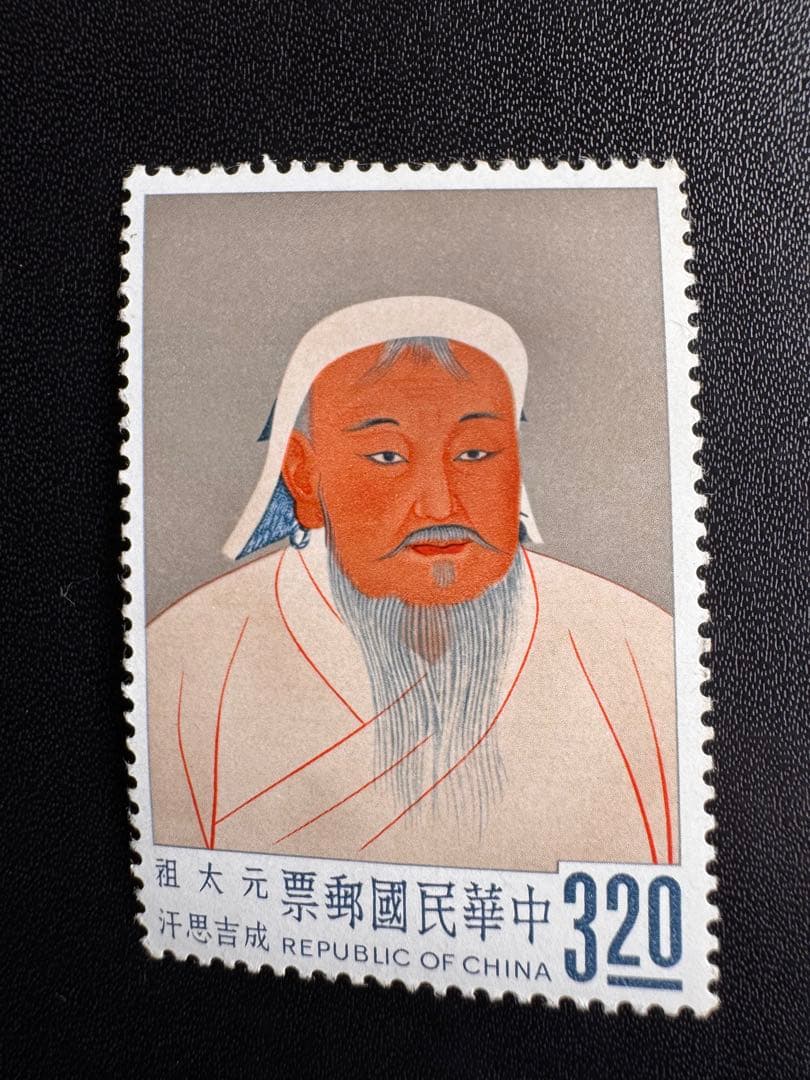 台湾切手（中華民国郵票）四人の皇帝 4枚セット　未使用