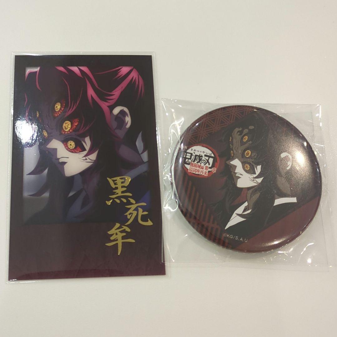 鬼滅の刃 黒死牟 チェキ風ブロマイド 缶バッジ お楽しみくじ ダイニング
