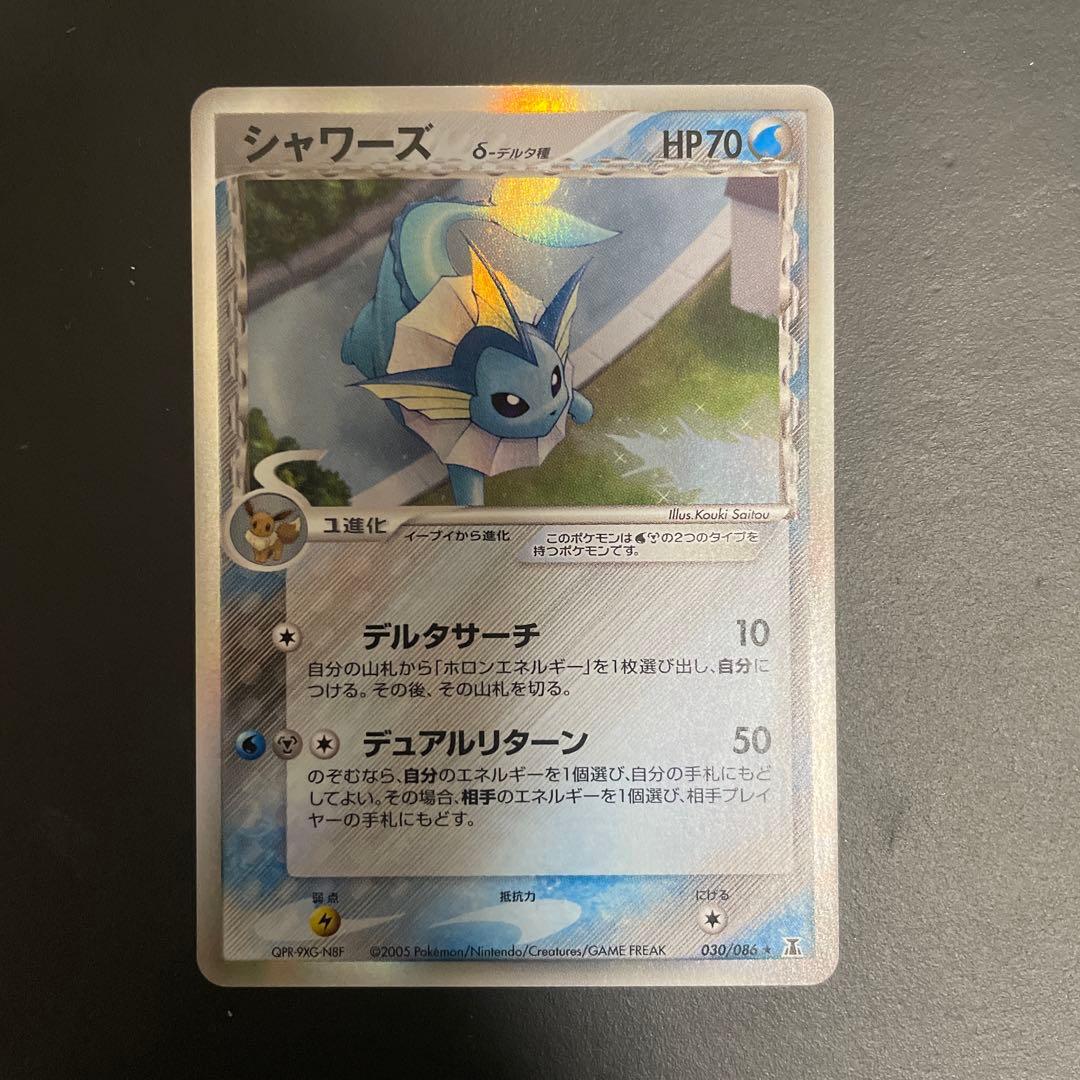 【美品】シャワーズ デルタ