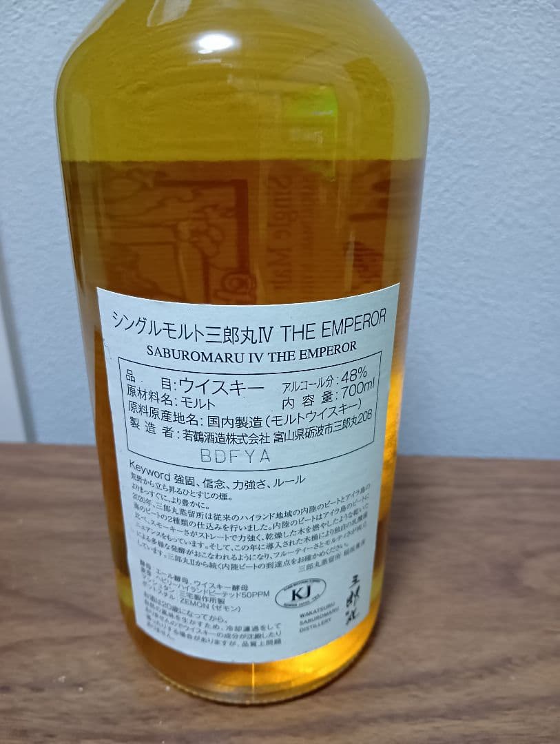 【限定】三郎丸 Ⅳ ザ エンペラー へビリー ハイランド ピーテッド
