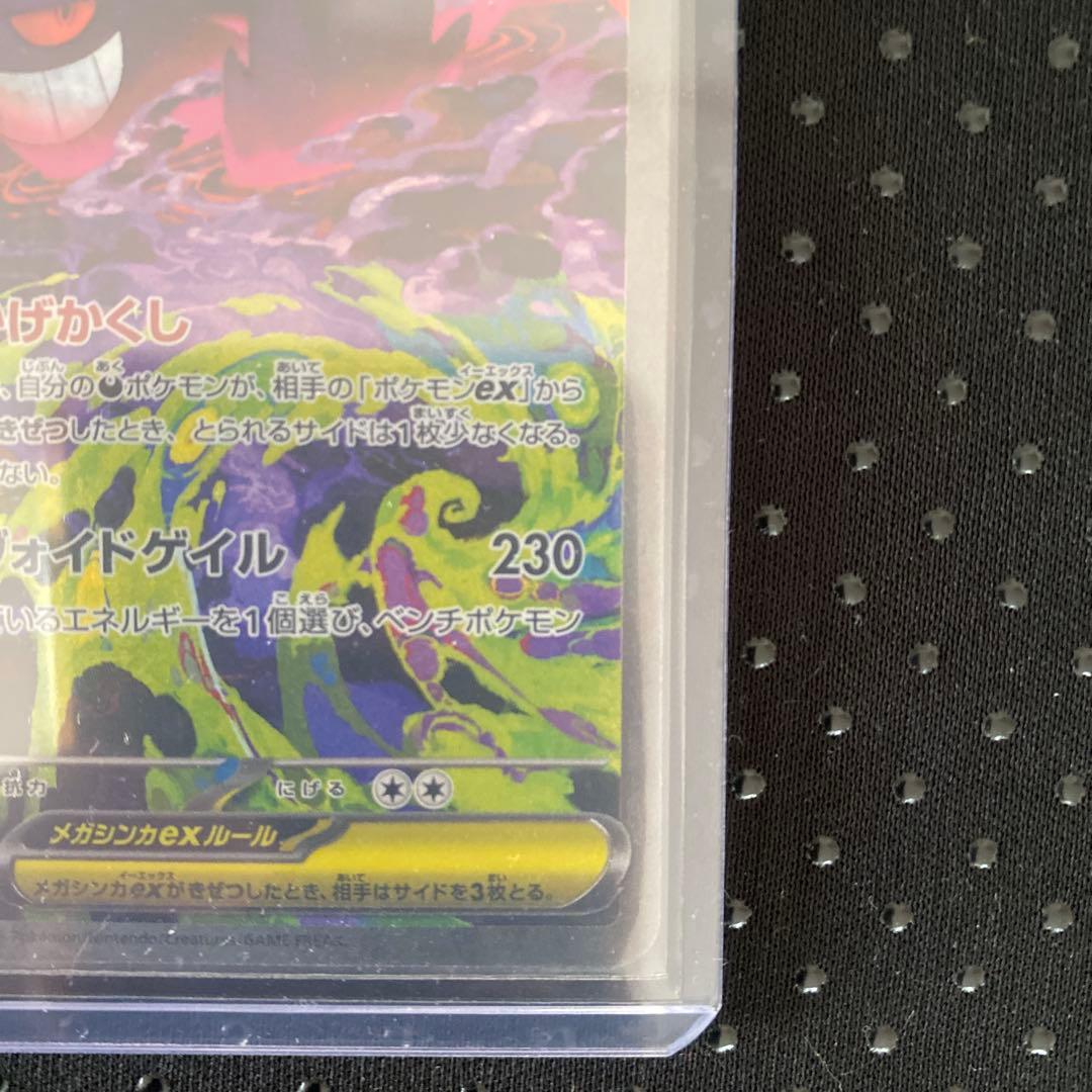 ポケモン メガゲンガーex SAR m2a 240/193 メガドリームex