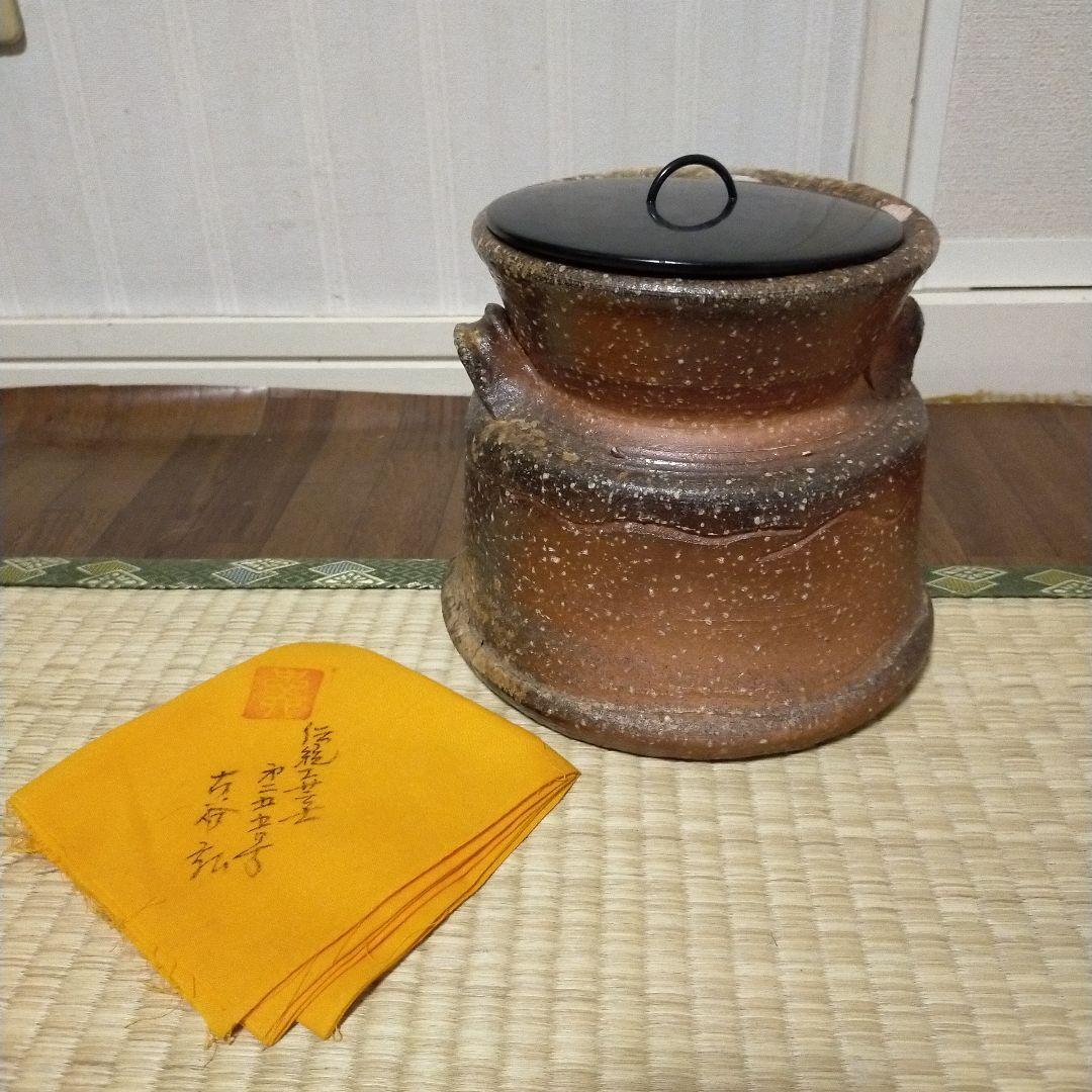 伝統工芸士忠六作-水指