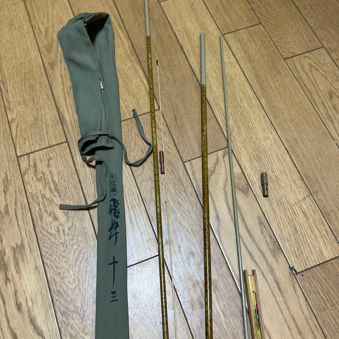 希少　レア　朱紋峰　飛びぬけ 十三　13 ヘラ竿　ヘラブナ釣り