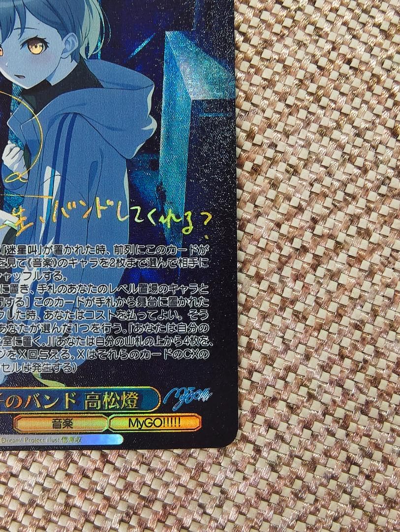 ヴァイスシュヴァルツ BD/W125-071SSP：(ホロ)迷子のバンド 高松燈